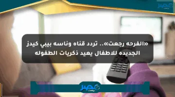 «الفرحة رجعت».. تردد قناة وناسة بيبي كيدز الجديدة للأطفال يعيد ذكريات الطفولة